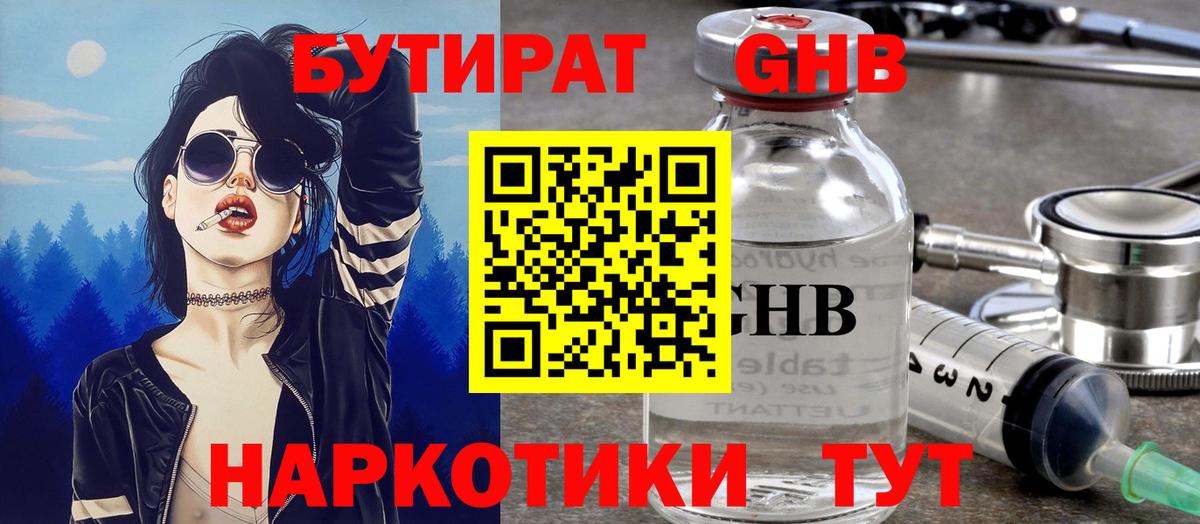 Кольчугино  Бутират оксибутират  Вход с VPN 