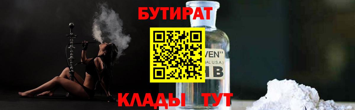 БУТИРАТ BDO 33% Кольчугино