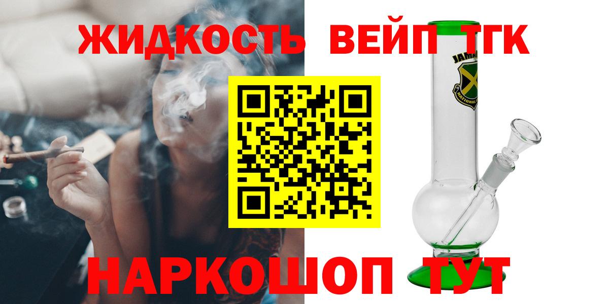 ТГК вейп  Вход с VPN  Кольчугино  Дистиллят ТГК гашишное масло 